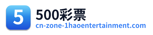 500彩票